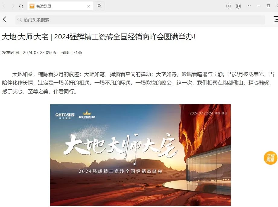 備受矚目！多家媒體點(diǎn)贊強(qiáng)輝2024經(jīng)銷商峰會(huì)(圖5)