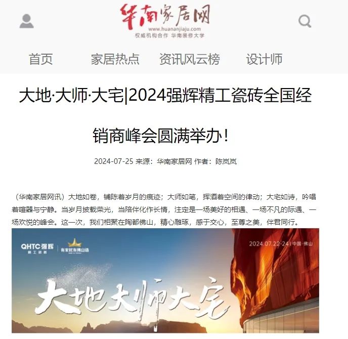 備受矚目！多家媒體點(diǎn)贊強(qiáng)輝2024經(jīng)銷商峰會(huì)(圖6)
