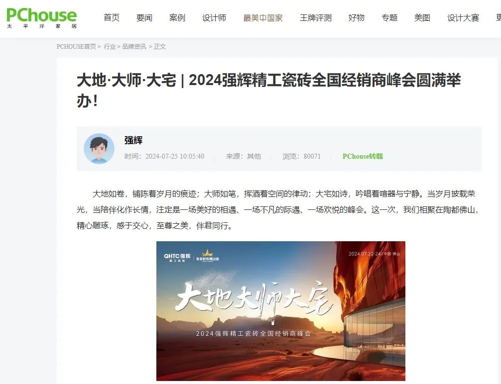 備受矚目！多家媒體點(diǎn)贊強(qiáng)輝2024經(jīng)銷商峰會(huì)(圖4)