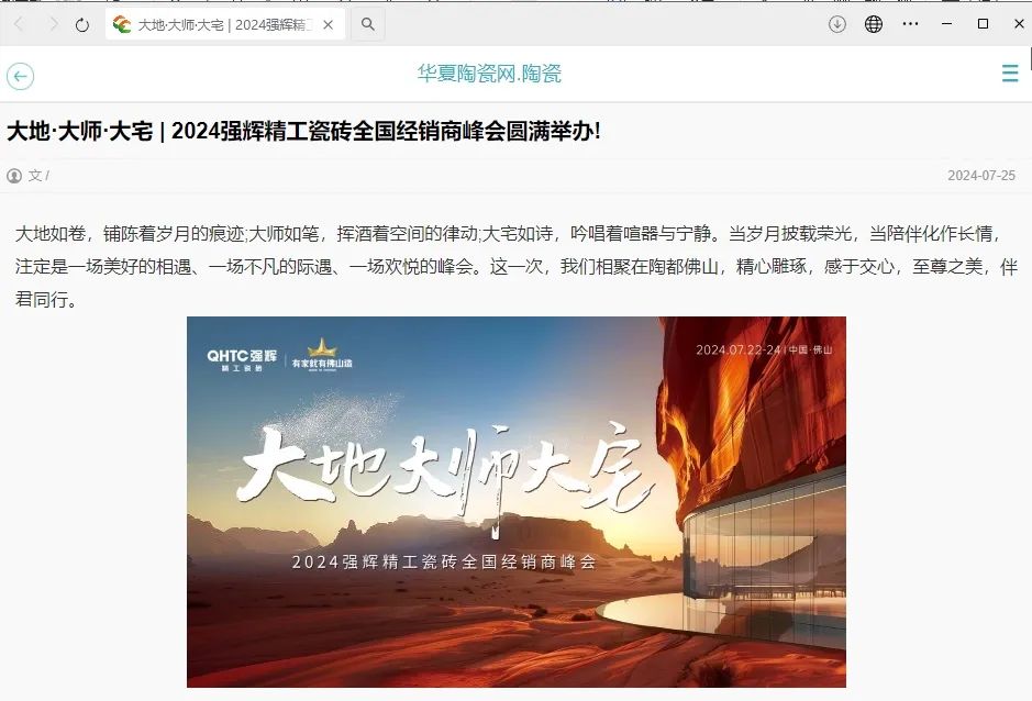 備受矚目！多家媒體點(diǎn)贊強(qiáng)輝2024經(jīng)銷商峰會(huì)(圖7)