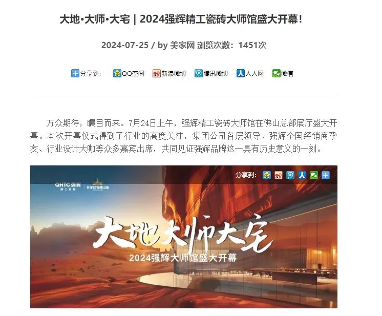 備受矚目！多家媒體點(diǎn)贊強(qiáng)輝2024經(jīng)銷商峰會(huì)(圖12)
