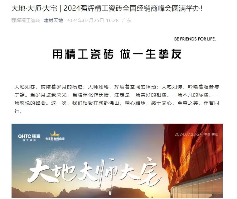 備受矚目！多家媒體點(diǎn)贊強(qiáng)輝2024經(jīng)銷商峰會(huì)(圖11)