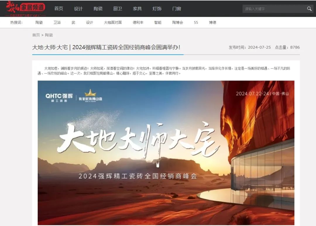 備受矚目！多家媒體點(diǎn)贊強(qiáng)輝2024經(jīng)銷商峰會(huì)(圖13)