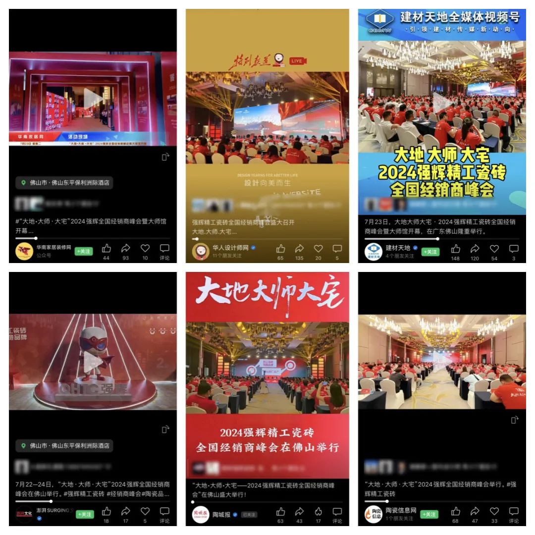 備受矚目！多家媒體點(diǎn)贊強(qiáng)輝2024經(jīng)銷商峰會(huì)(圖17)