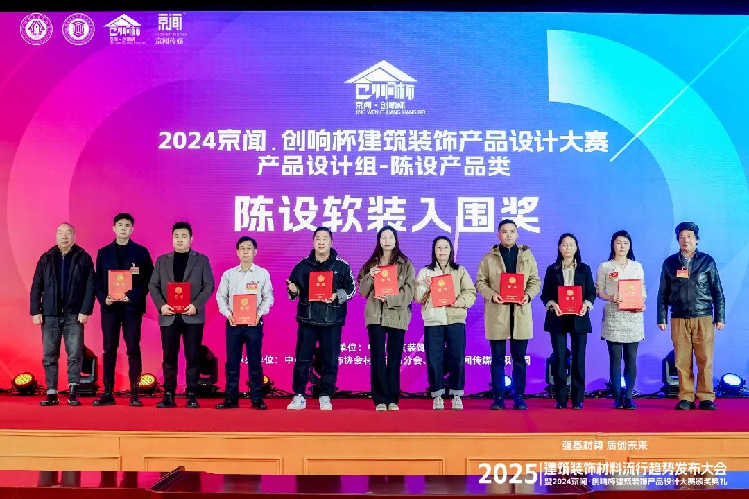 喜報 | 強輝斬獲陶瓷與陳設(shè)軟裝雙入圍獎！(圖5)