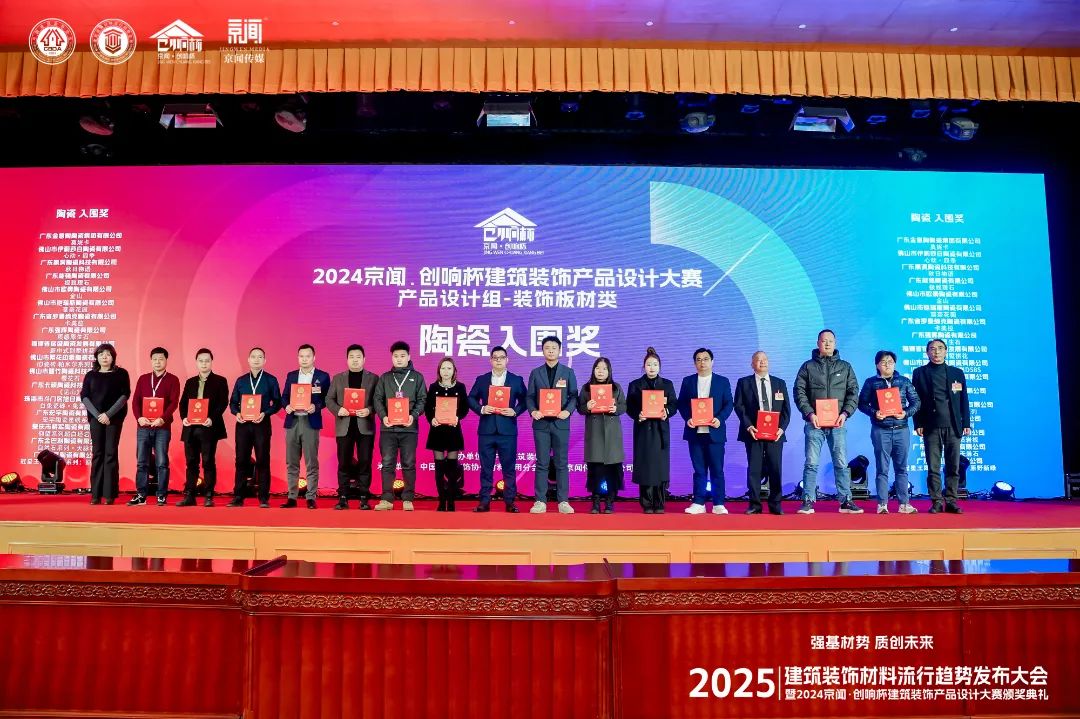 喜報 | 強輝斬獲陶瓷與陳設(shè)軟裝雙入圍獎！(圖4)