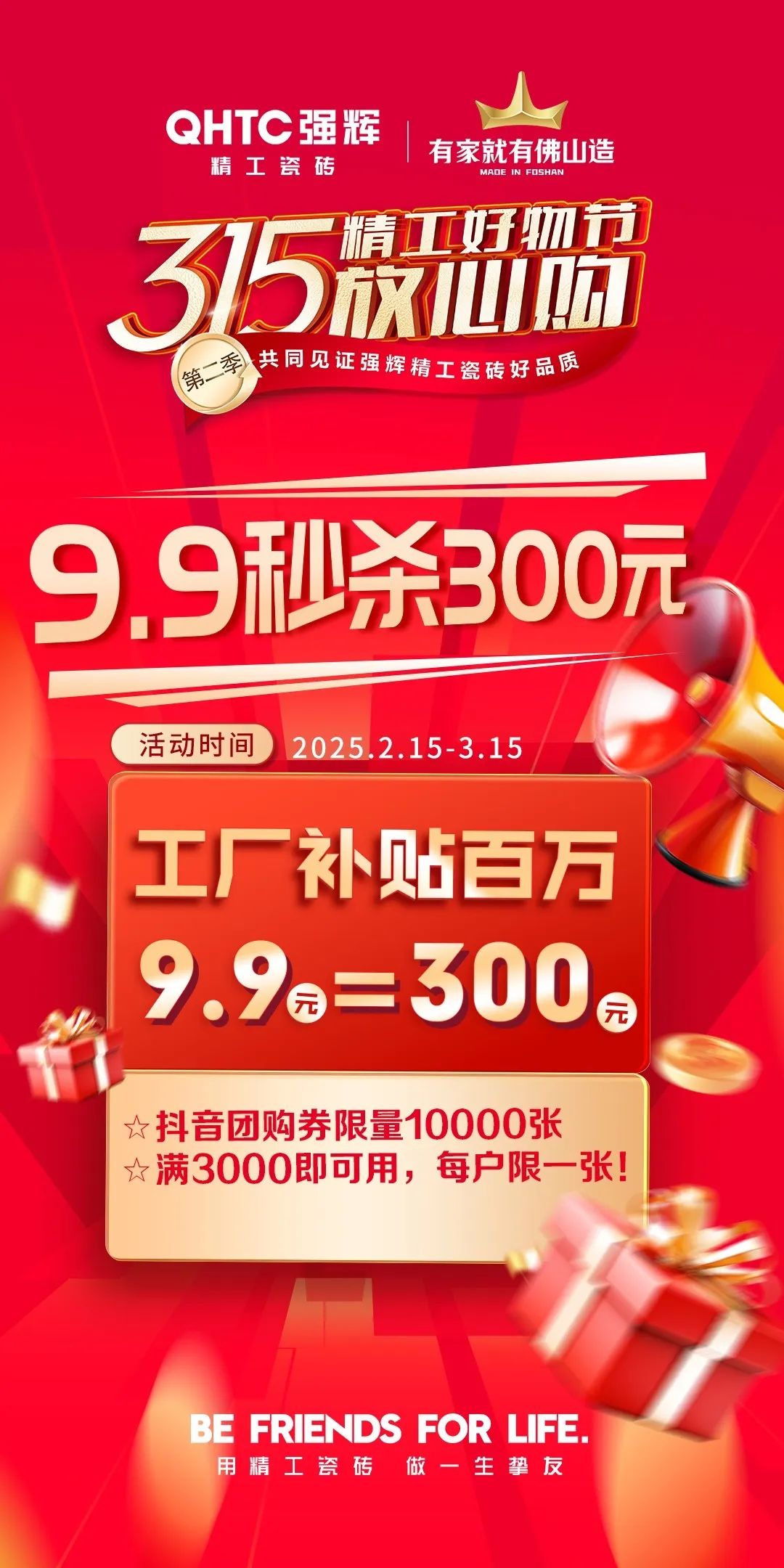 品質(zhì)放心購 | 強(qiáng)輝315精工好物節(jié)圓滿告捷！(圖4)