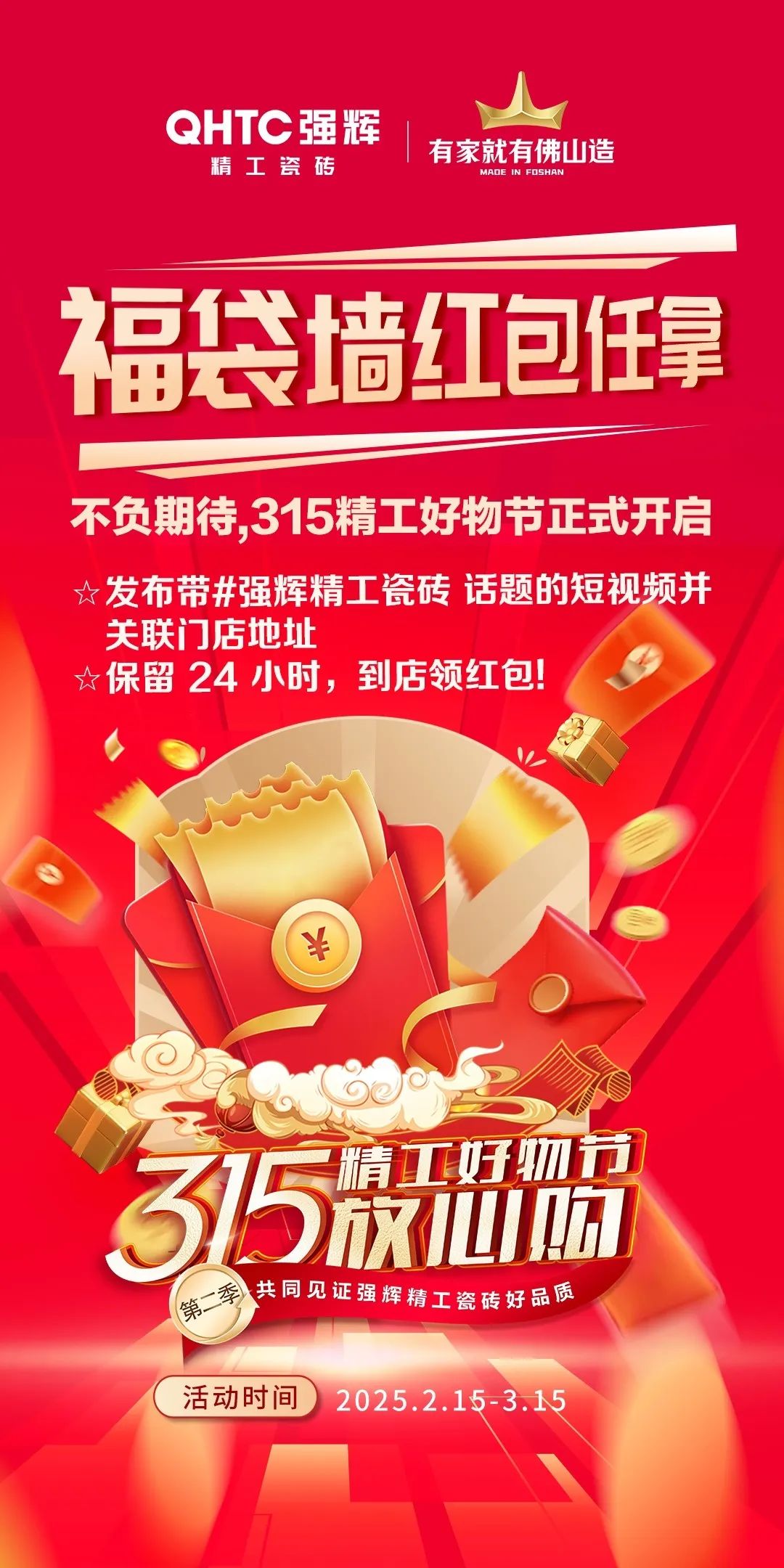 品質(zhì)放心購 | 強(qiáng)輝315精工好物節(jié)圓滿告捷！(圖3)