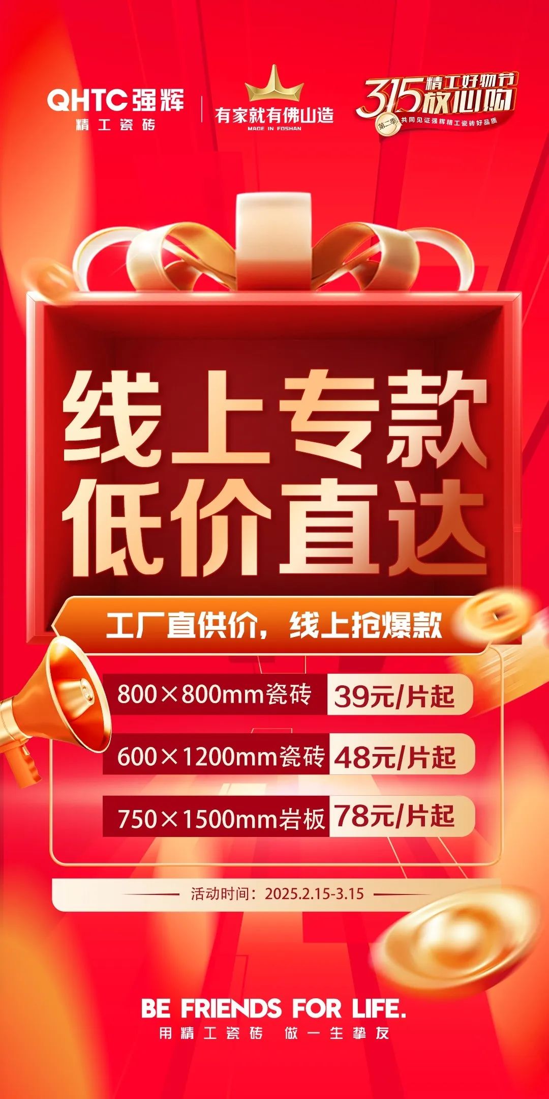 品質(zhì)放心購 | 強(qiáng)輝315精工好物節(jié)圓滿告捷！(圖5)