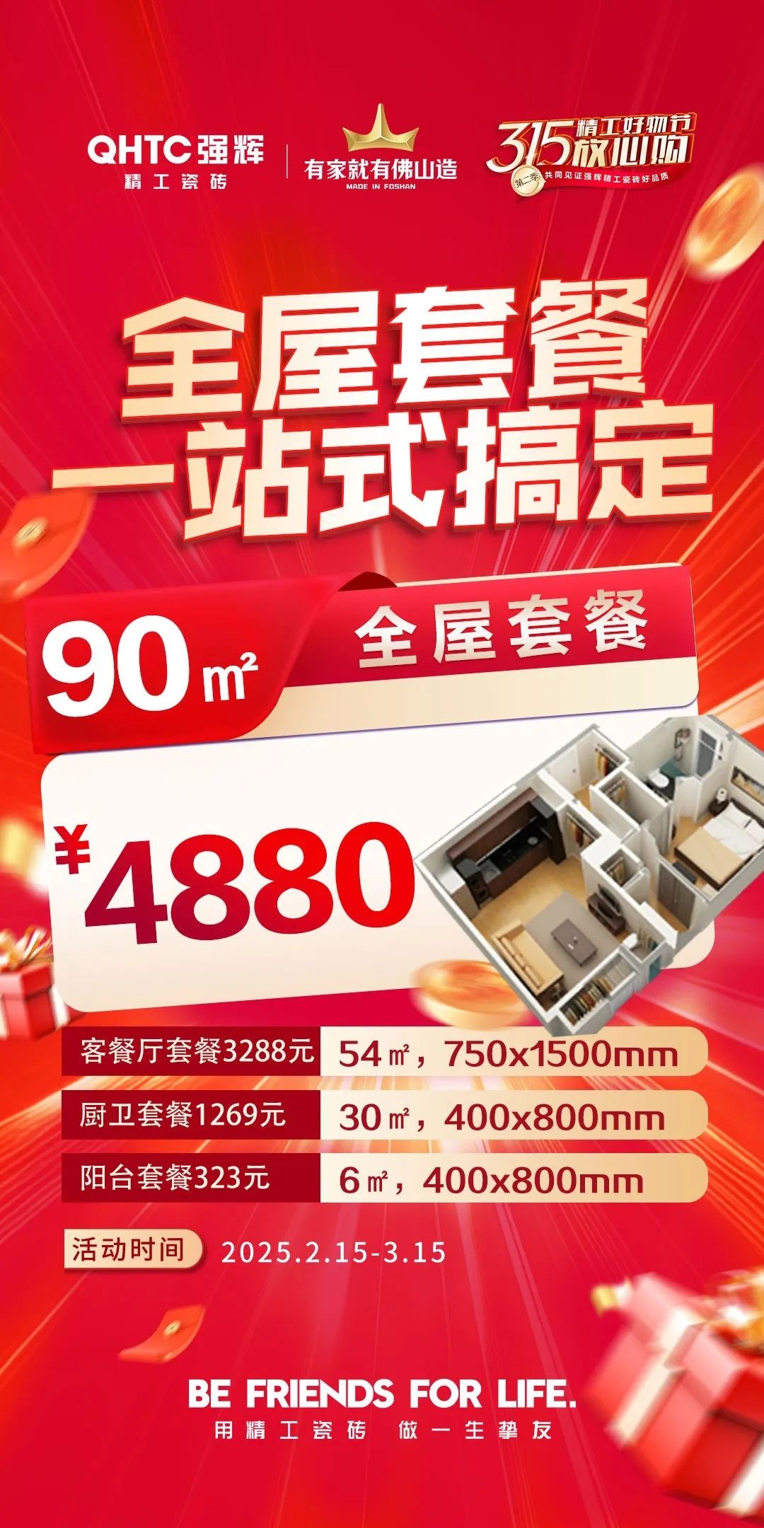 品質(zhì)放心購 | 強(qiáng)輝315精工好物節(jié)圓滿告捷！(圖6)