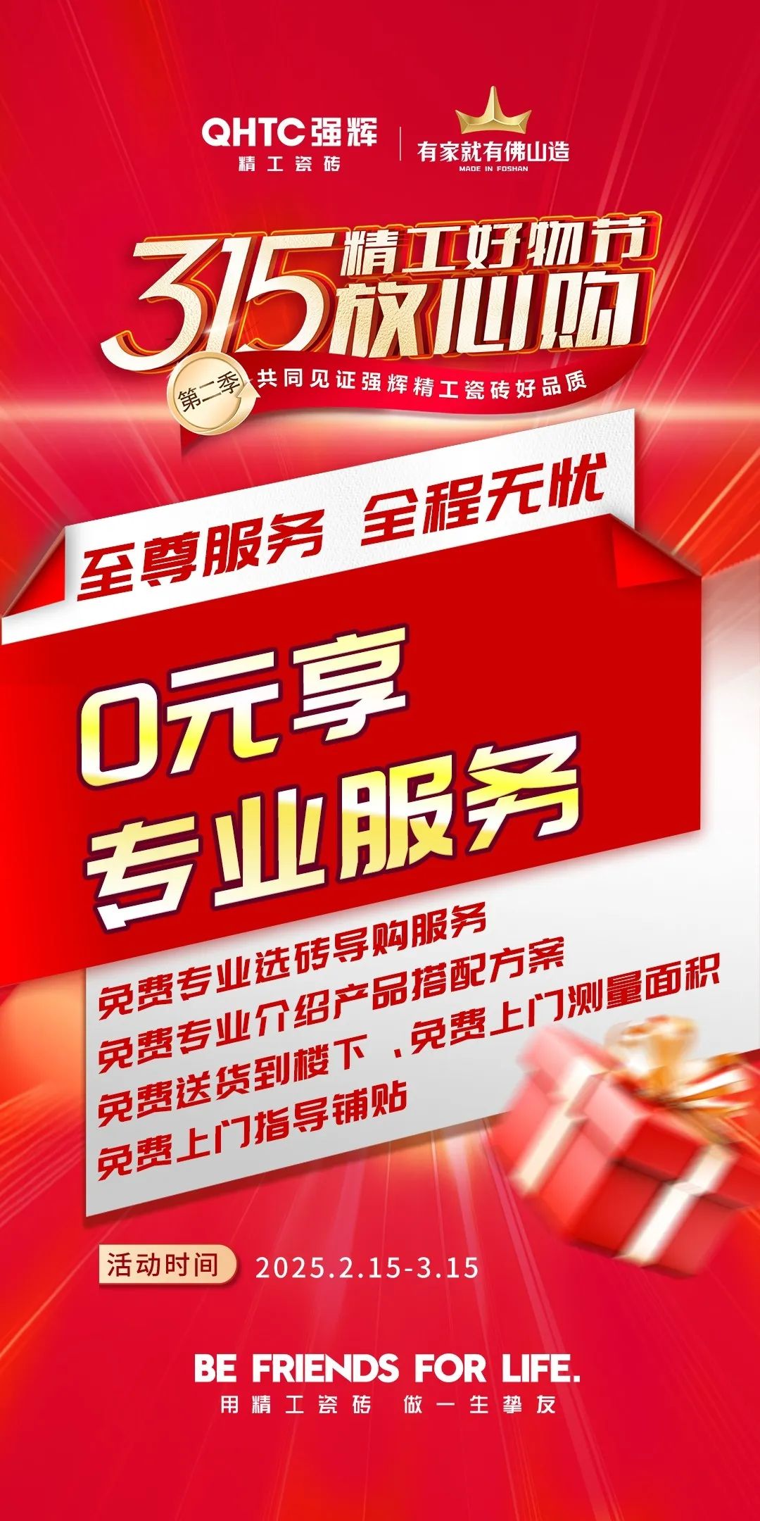 品質(zhì)放心購 | 強(qiáng)輝315精工好物節(jié)圓滿告捷！(圖8)