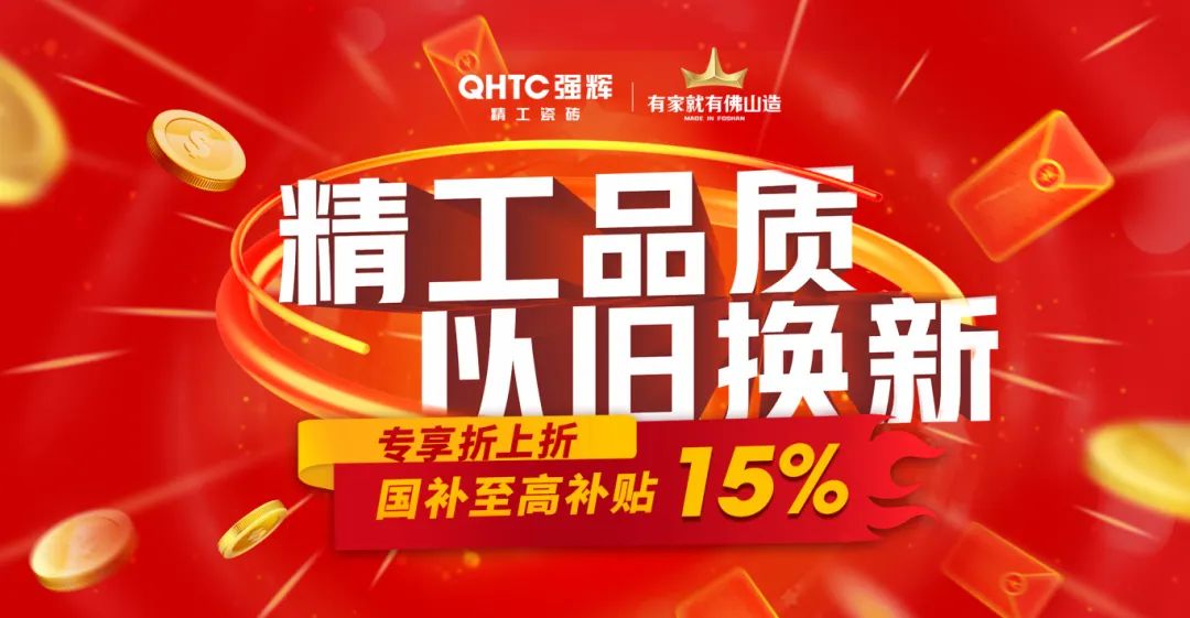 品質(zhì)放心購 | 強(qiáng)輝315精工好物節(jié)圓滿告捷！(圖11)