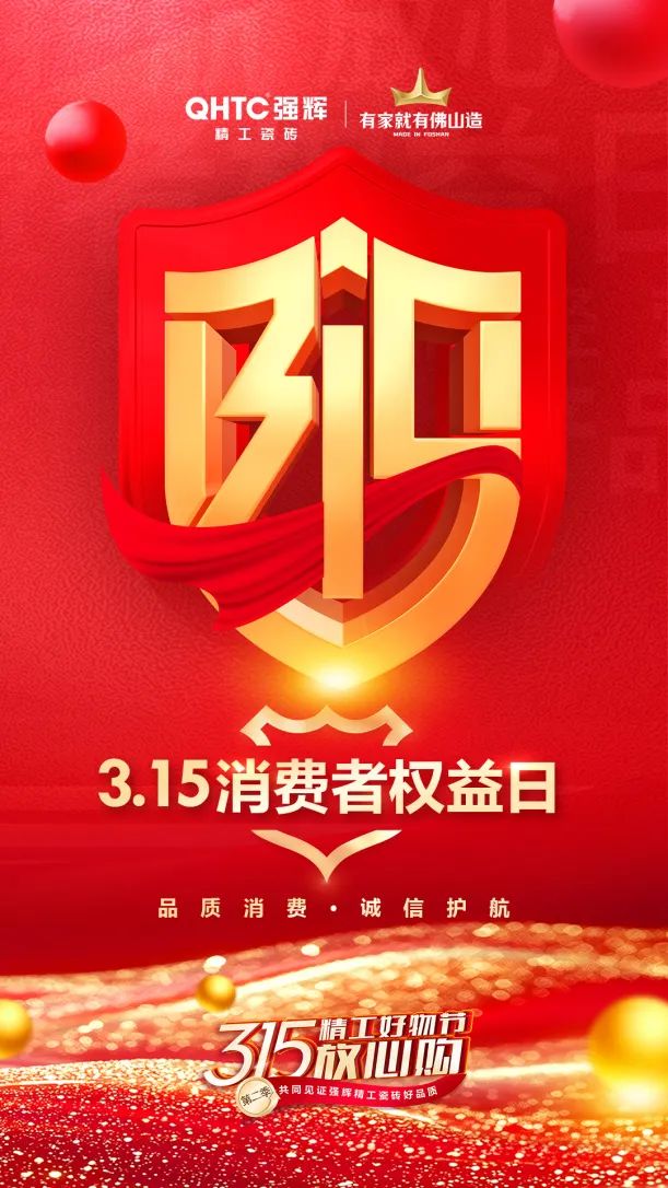 品質(zhì)放心購 | 強(qiáng)輝315精工好物節(jié)圓滿告捷！(圖20)